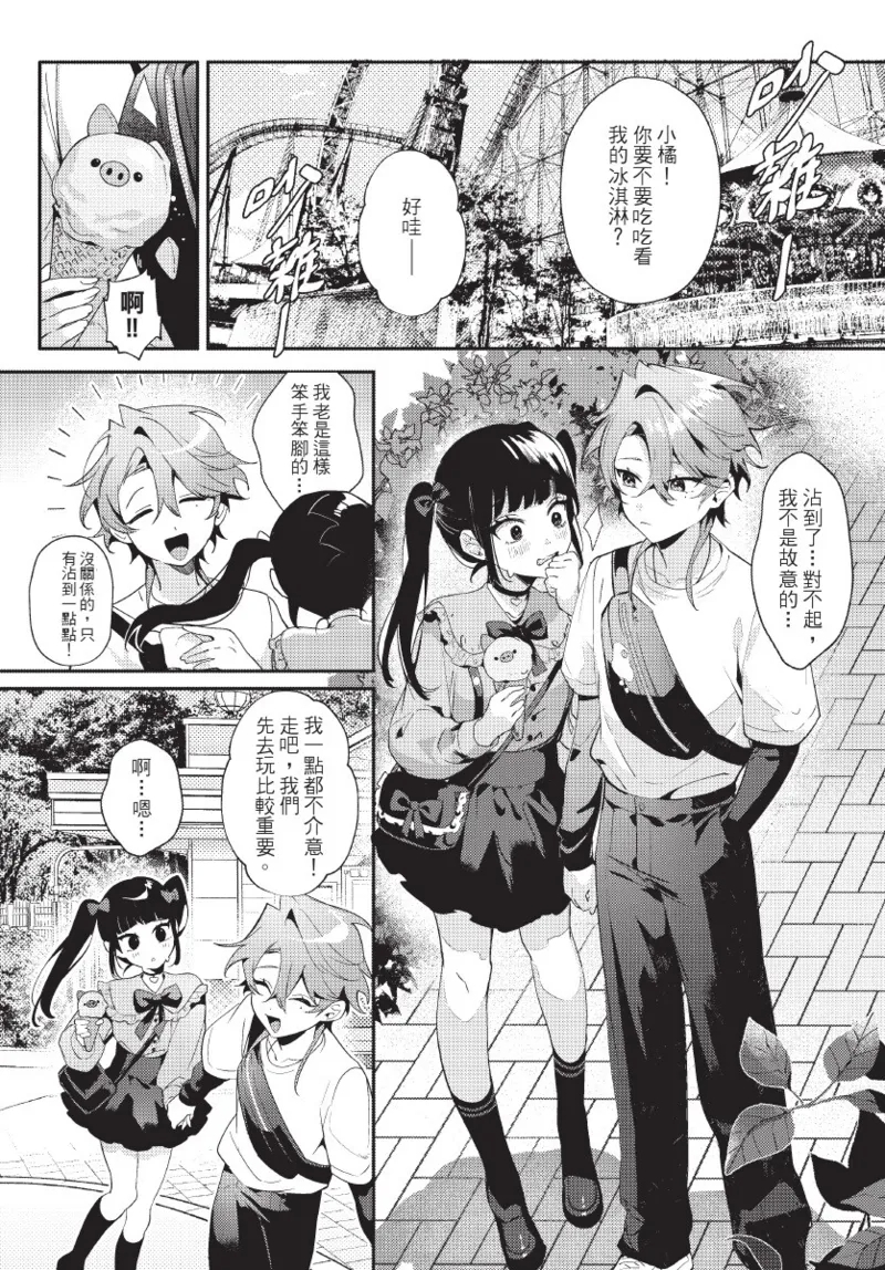天狗大人不可理喻！【含電子書限定特典】 - Page 6