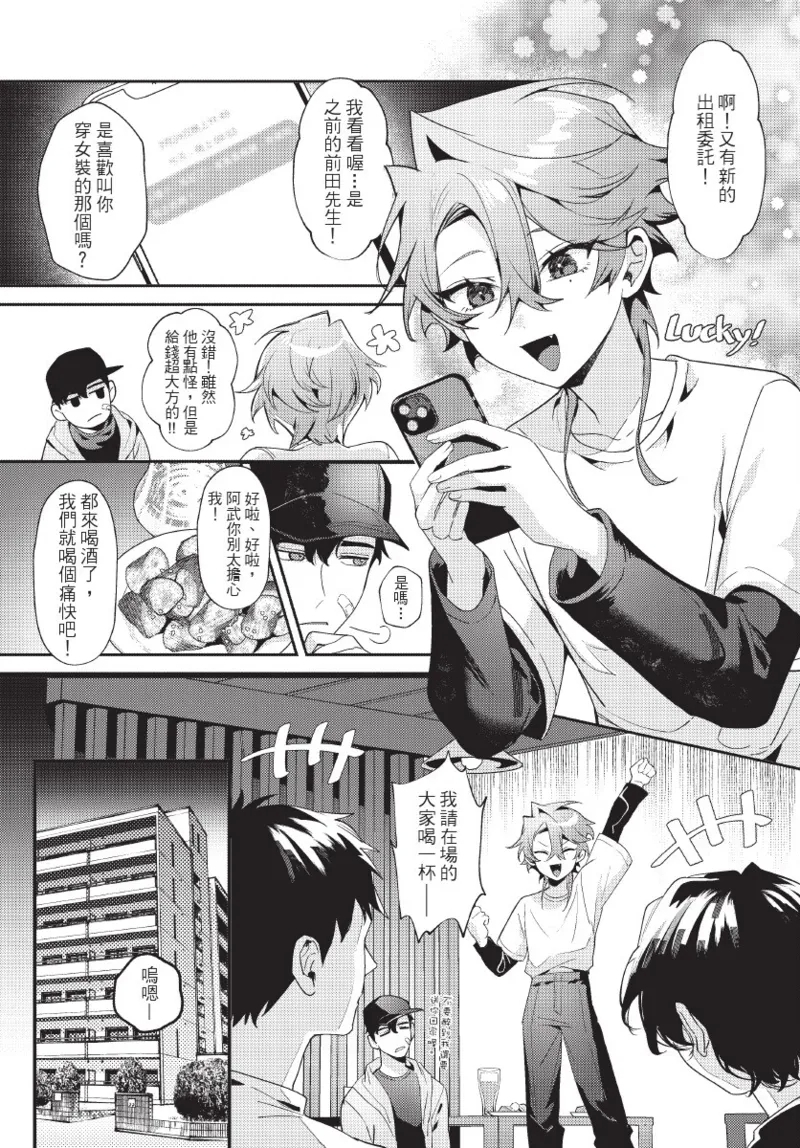 天狗大人不可理喻！【含電子書限定特典】 - Page 9