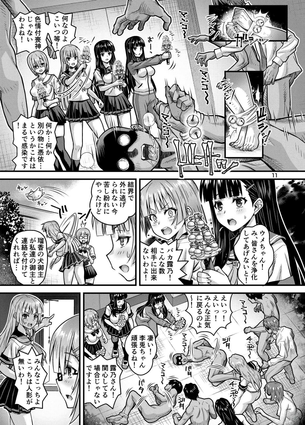 Niku Miko no Utage Juu - Page 10