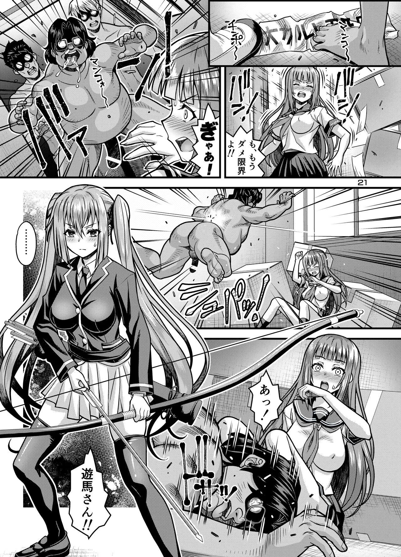 Niku Miko no Utage Juu - Page 20