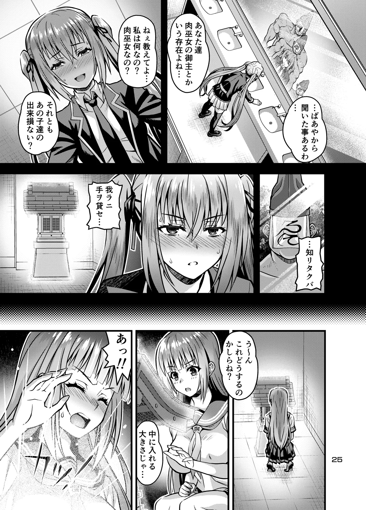 Niku Miko no Utage Juu - Page 24