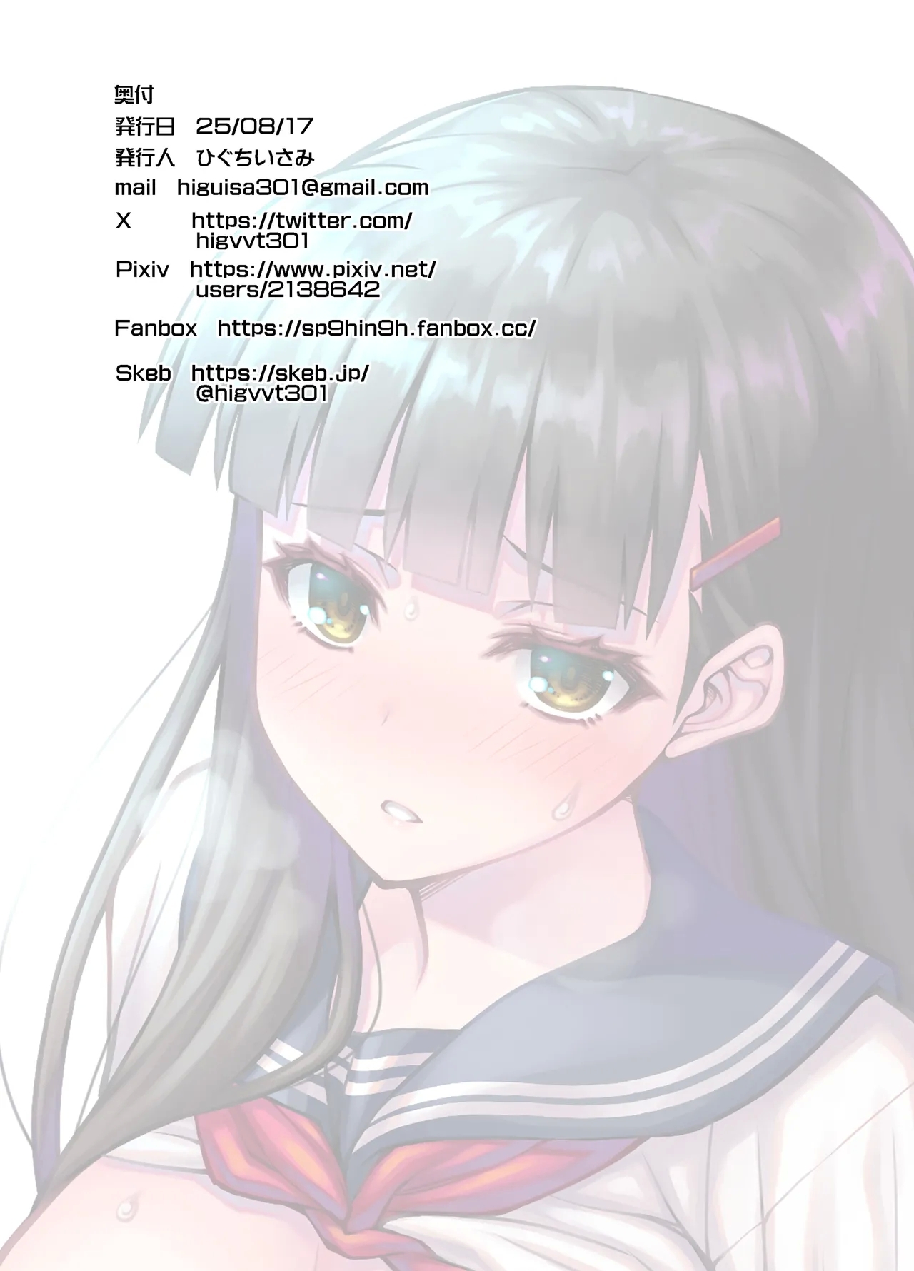 Niku Miko no Utage Juu - Page 26