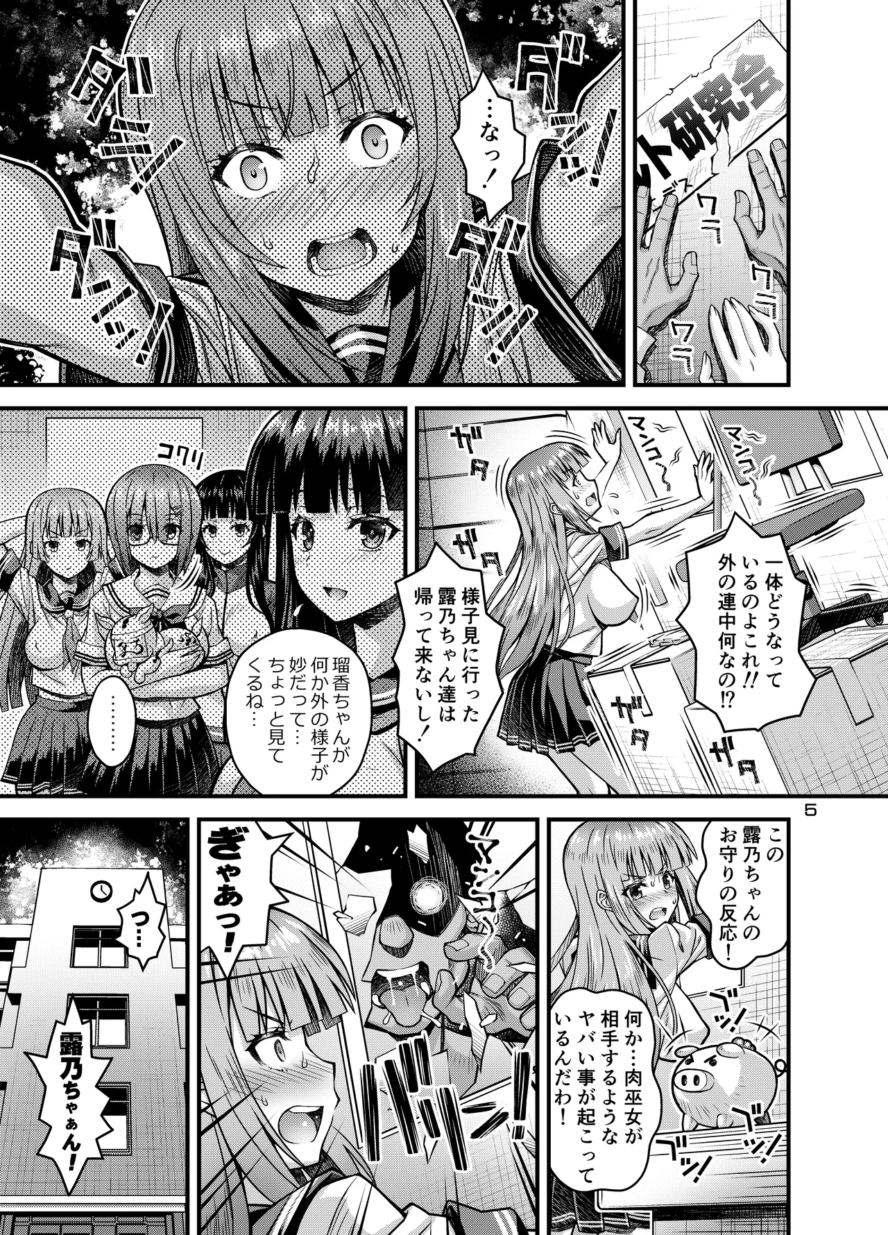 Niku Miko no Utage Juu - Page 4