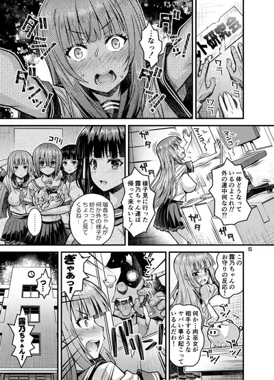 Niku Miko no Utage Juu 4