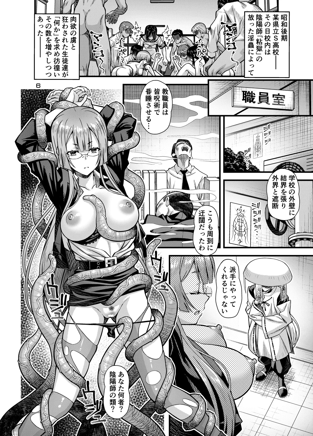 Niku Miko no Utage Juu - Page 5