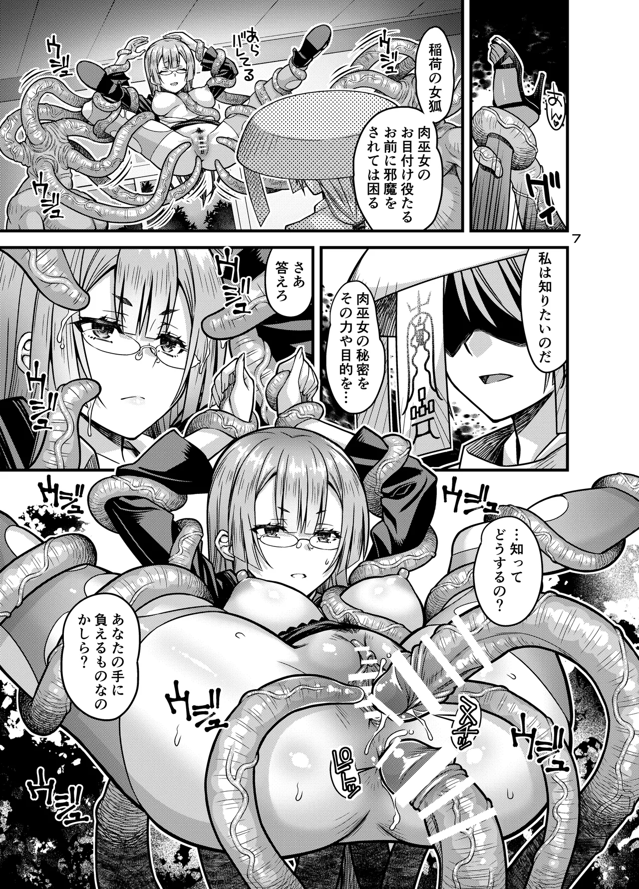 Niku Miko no Utage Juu - Page 6