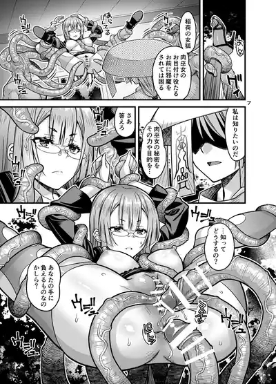 Niku Miko no Utage Juu 6