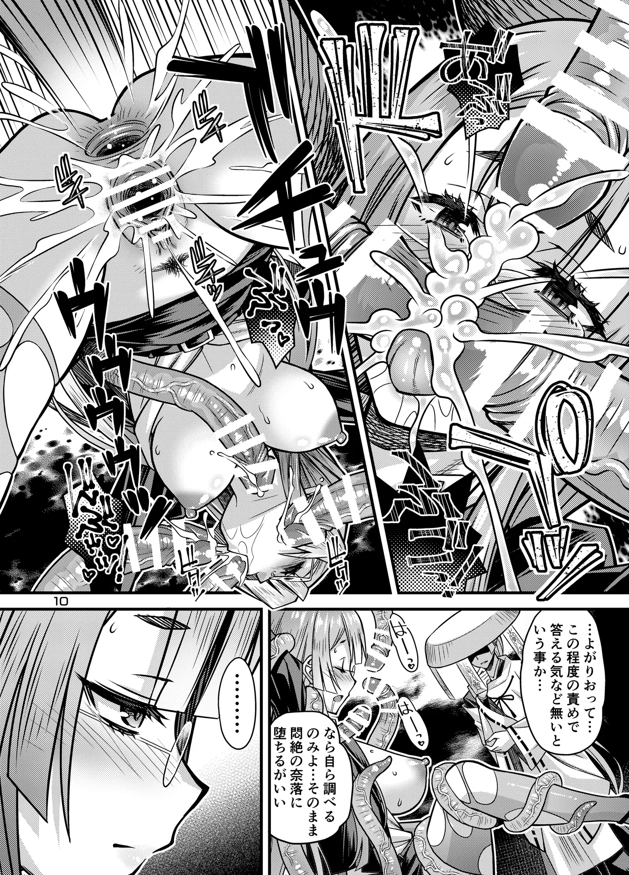 Niku Miko no Utage Juu - Page 9
