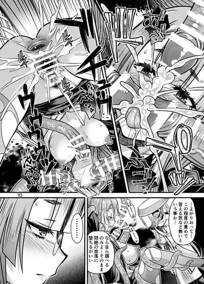 Niku Miko no Utage Juu 9