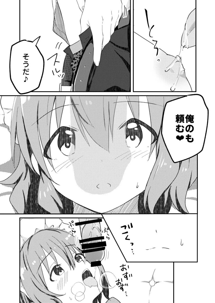 校内一の美少年と×××した話3【前編】 - Page 11