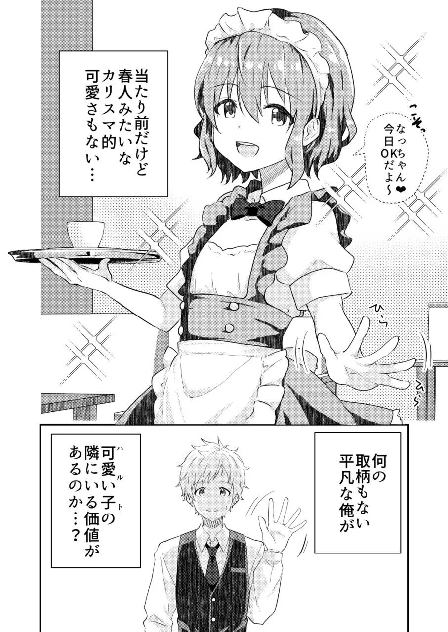 校内一の美少年と×××した話3【前編】 - Page 20