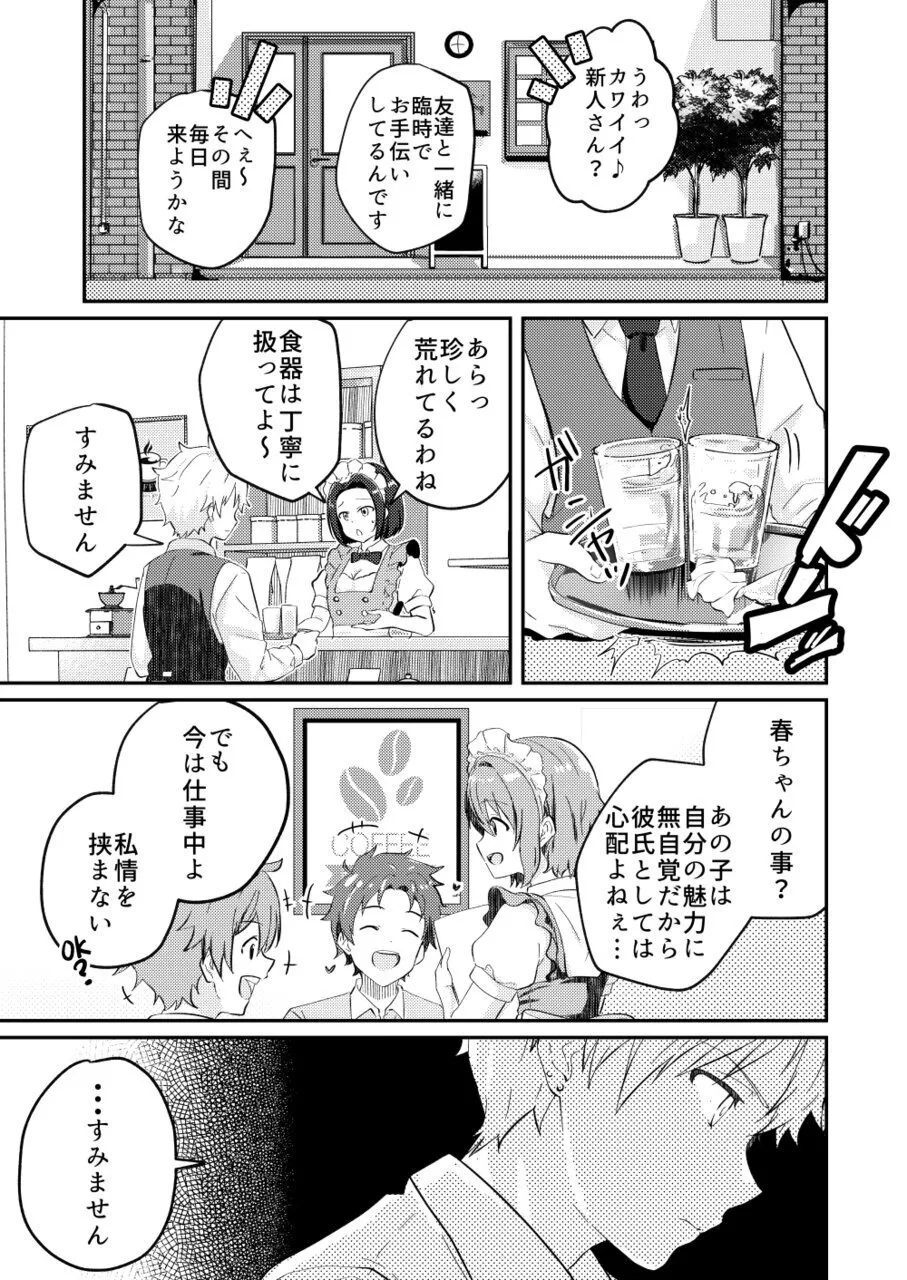 校内一の美少年と×××した話3【前編】 - Page 23