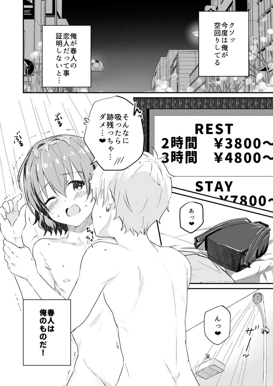 校内一の美少年と×××した話3【前編】 - Page 24