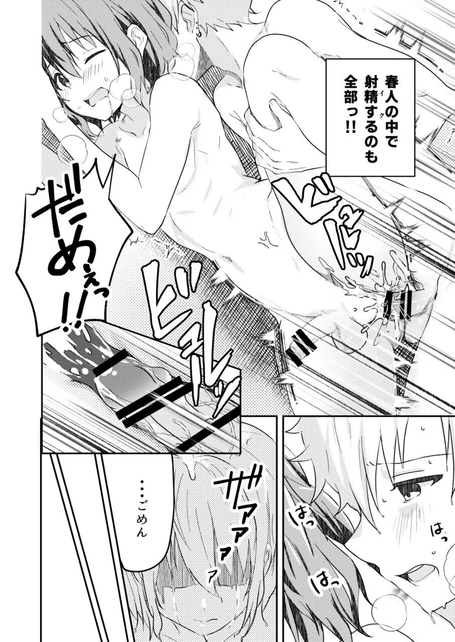 校内一の美少年と×××した話3【前編】 - Page 28