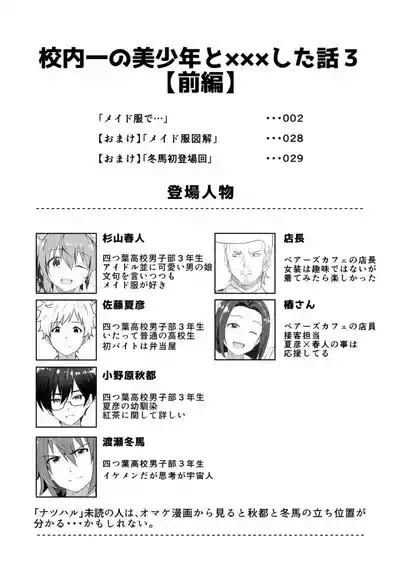 校内一の美少年と×××した話3【前編】 2