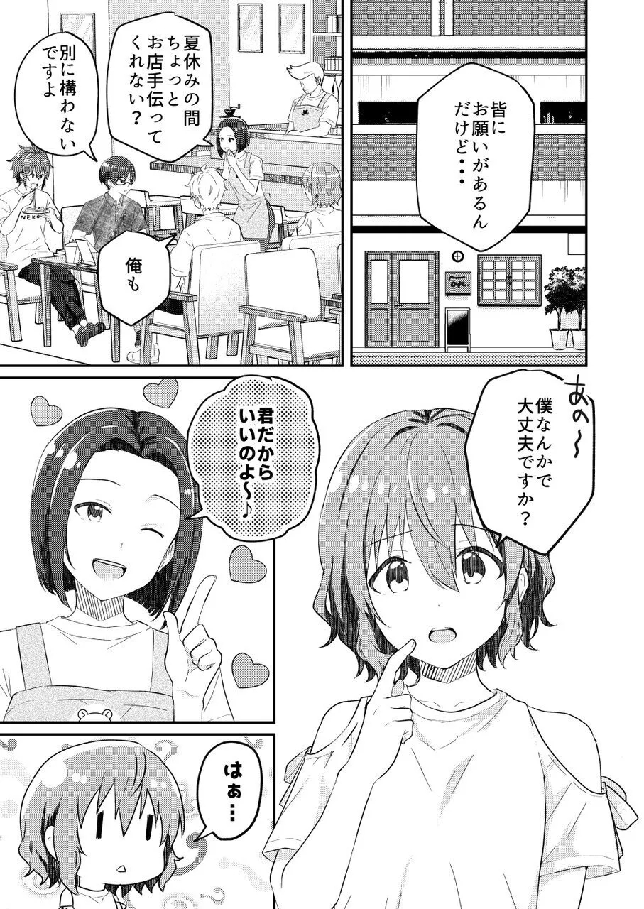 校内一の美少年と×××した話3【前編】 - Page 3
