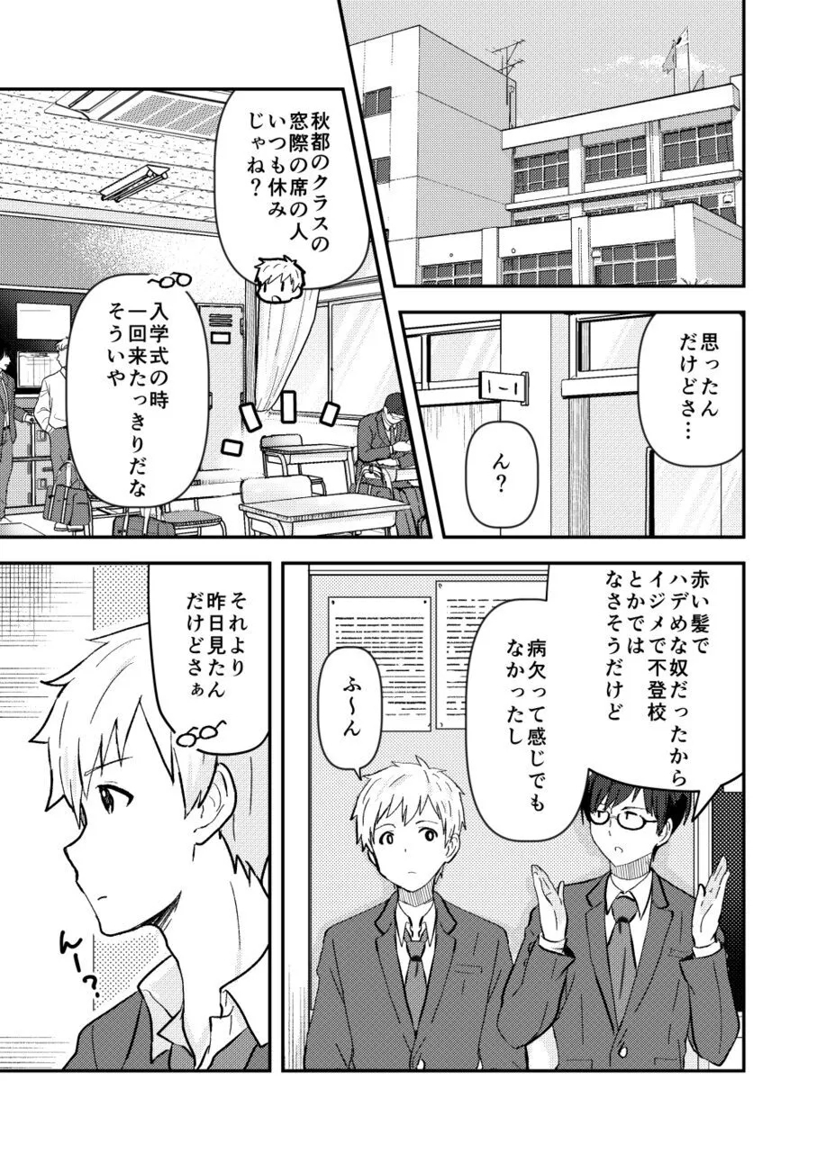 校内一の美少年と×××した話3【前編】 - Page 30