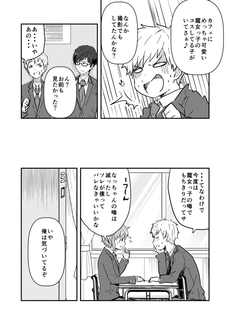 校内一の美少年と×××した話3【前編】 - Page 31