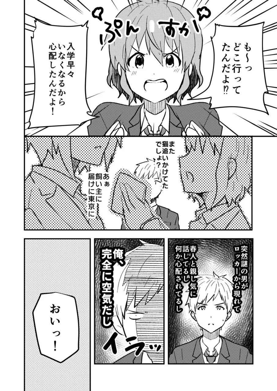 校内一の美少年と×××した話3【前編】 - Page 33