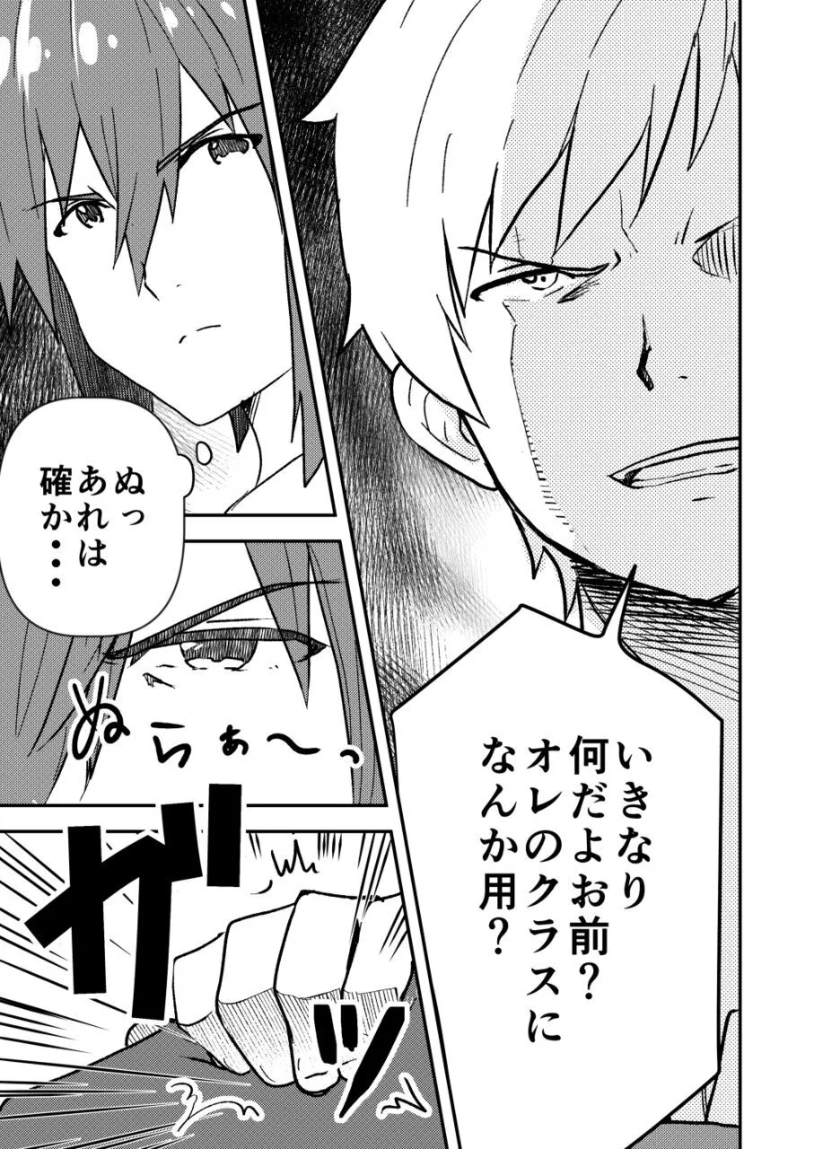 校内一の美少年と×××した話3【前編】 - Page 34