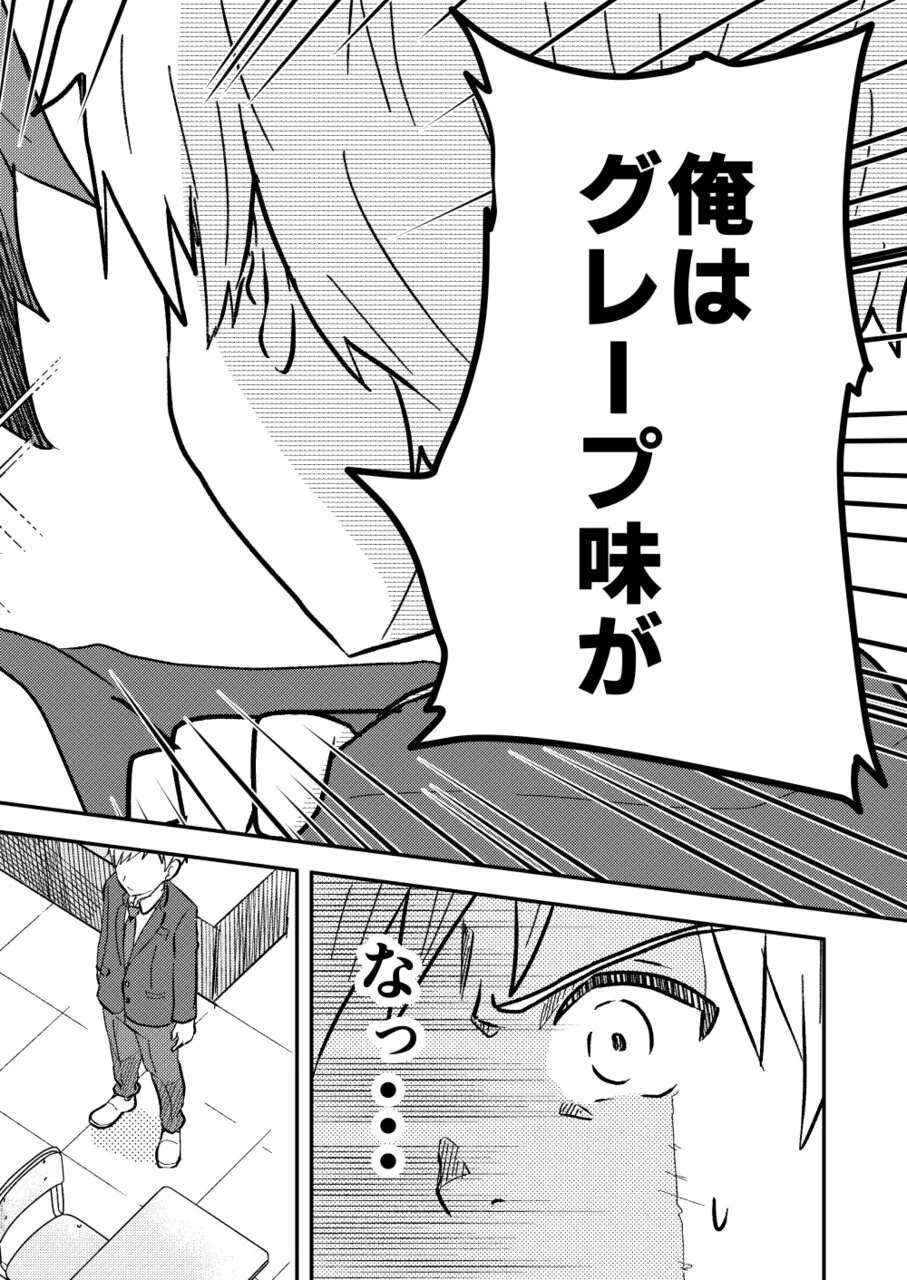 校内一の美少年と×××した話3【前編】 - Page 35
