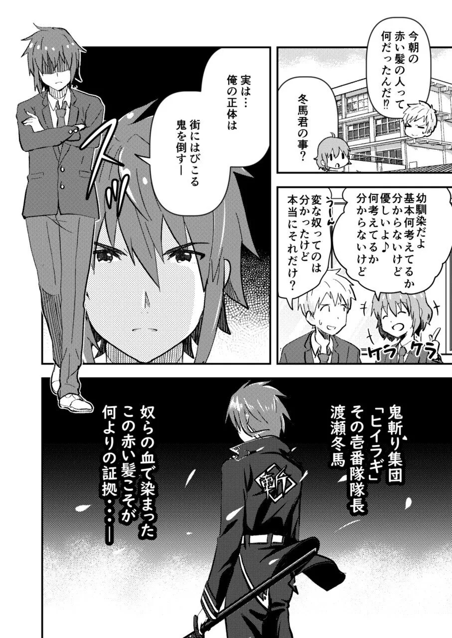 校内一の美少年と×××した話3【前編】 - Page 37
