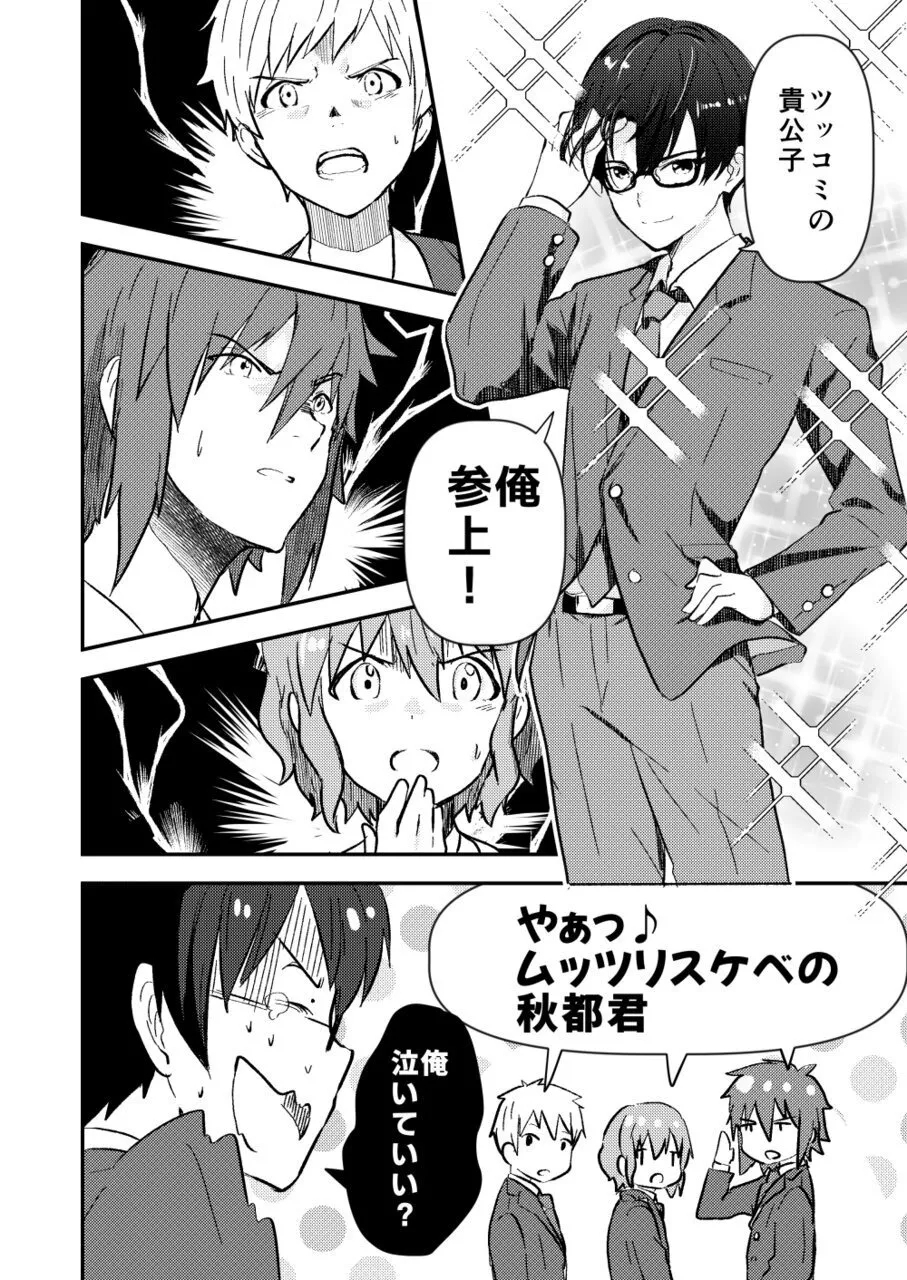校内一の美少年と×××した話3【前編】 - Page 39