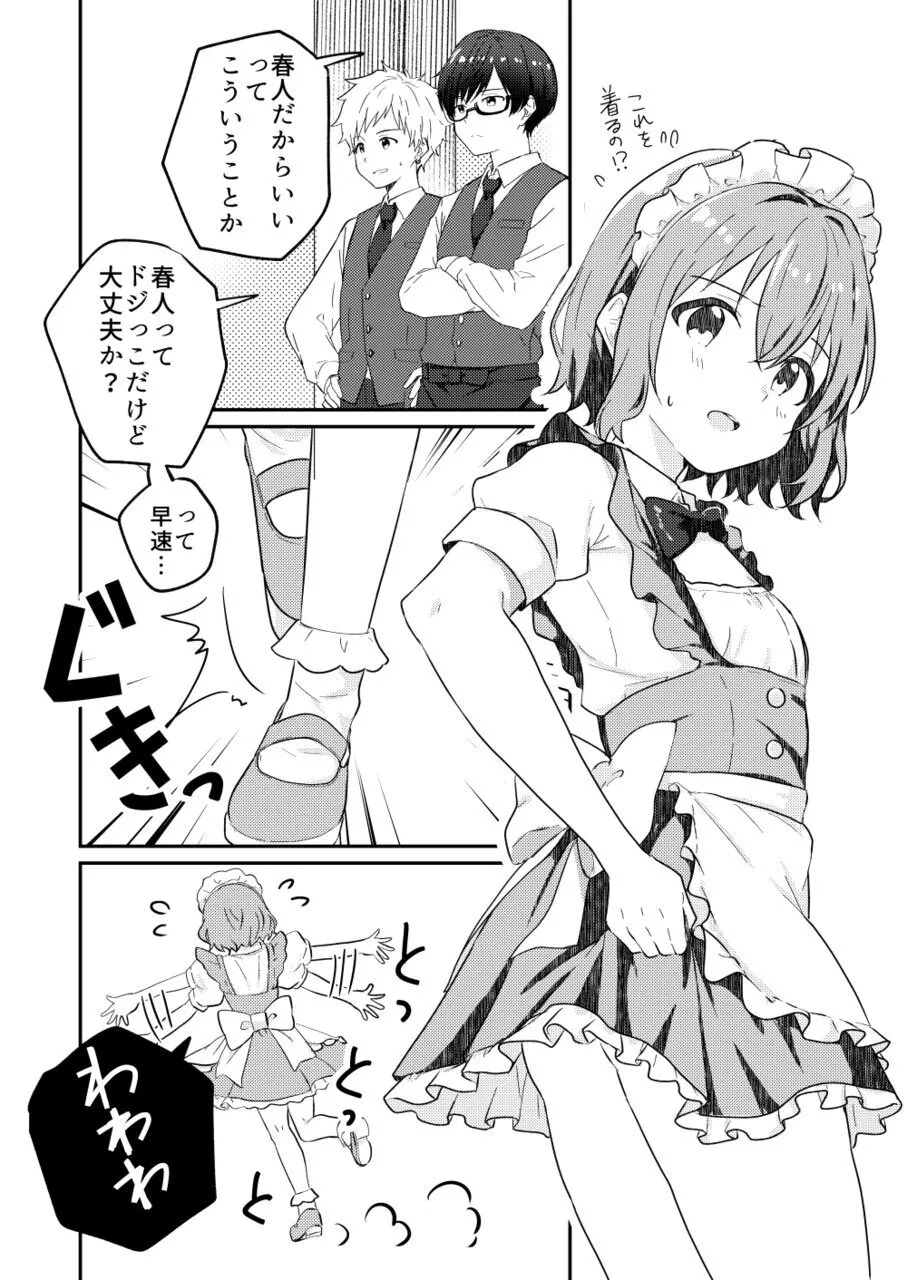 校内一の美少年と×××した話3【前編】 - Page 4