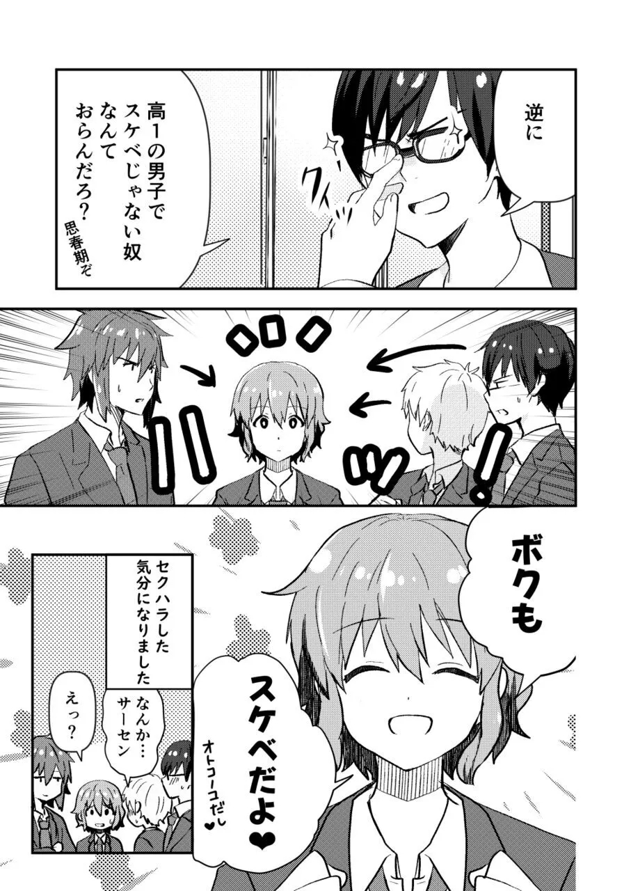 校内一の美少年と×××した話3【前編】 - Page 40