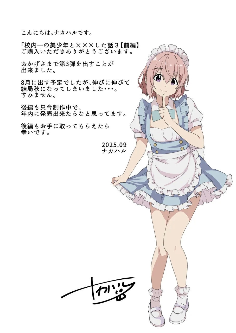 校内一の美少年と×××した話3【前編】 - Page 41