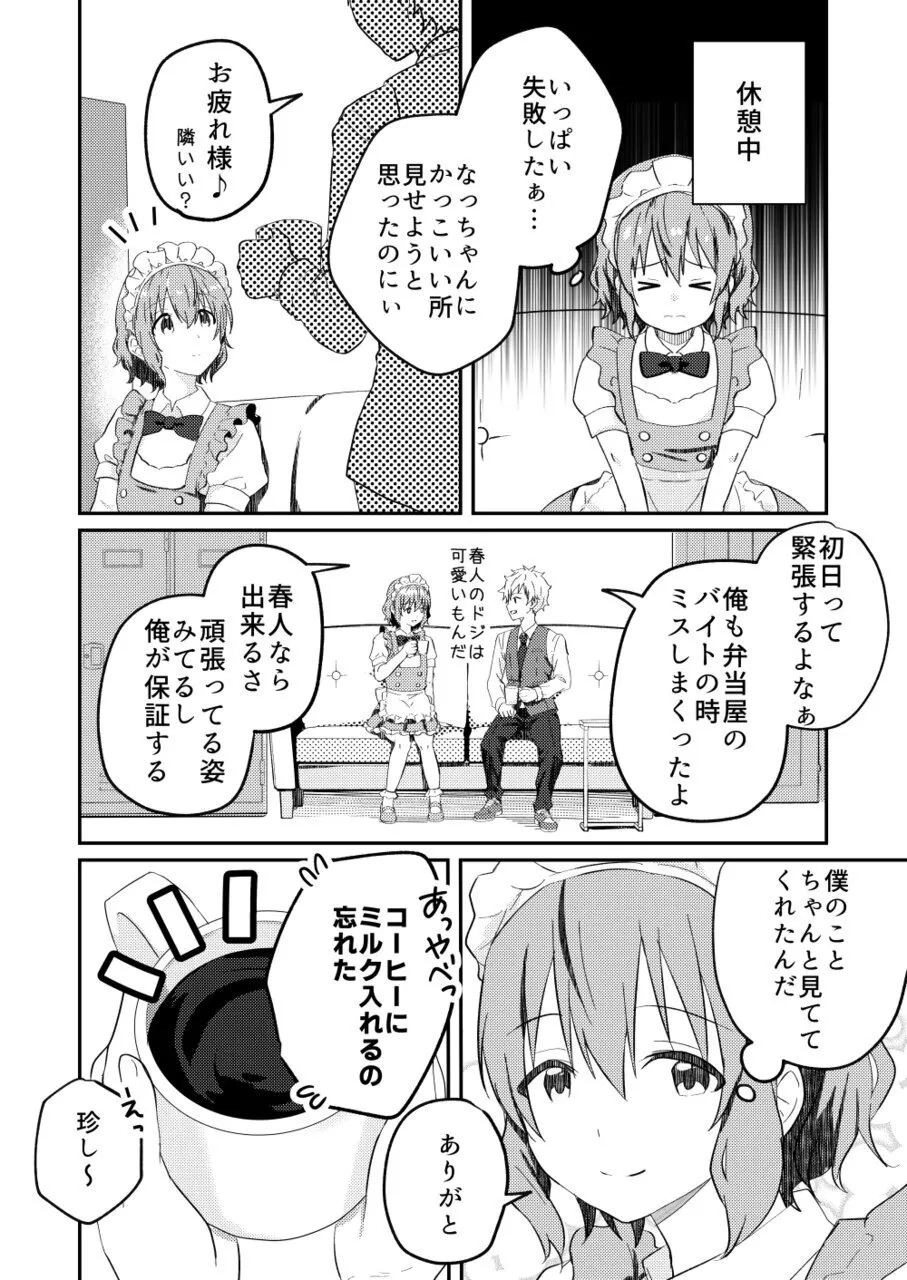 校内一の美少年と×××した話3【前編】 - Page 6