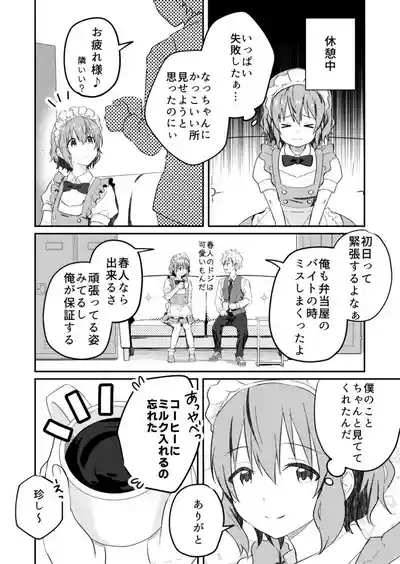 校内一の美少年と×××した話3【前編】 6