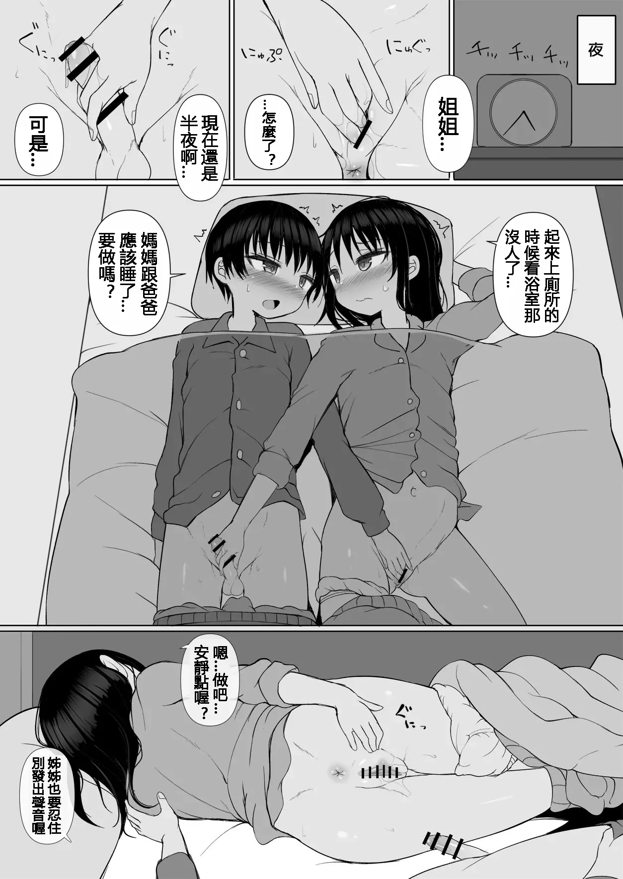 ないしょの姉弟えっち - Page 11