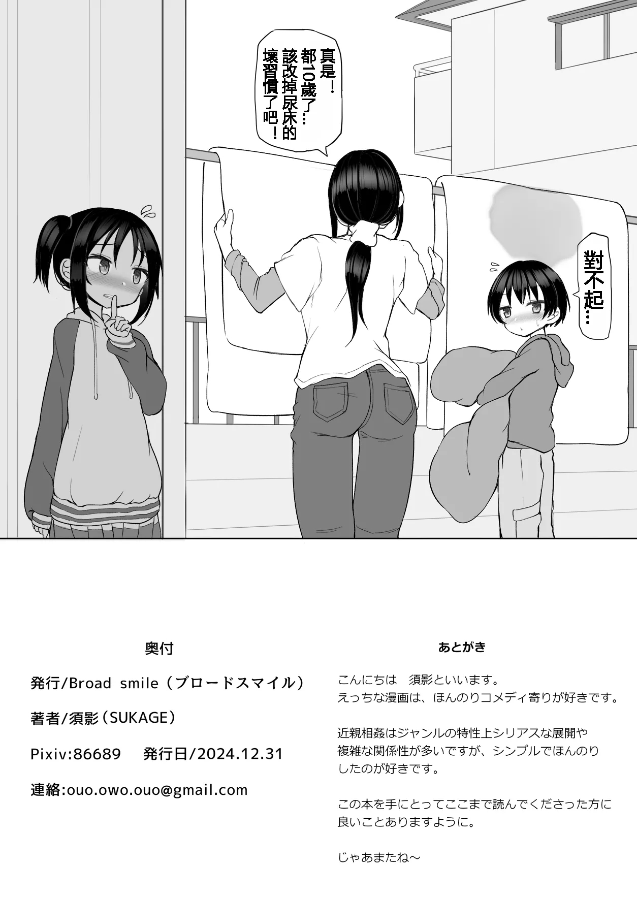 ないしょの姉弟えっち - Page 17