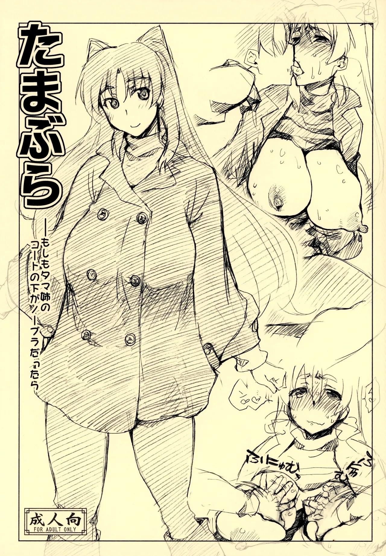 Tamabura - Page 1