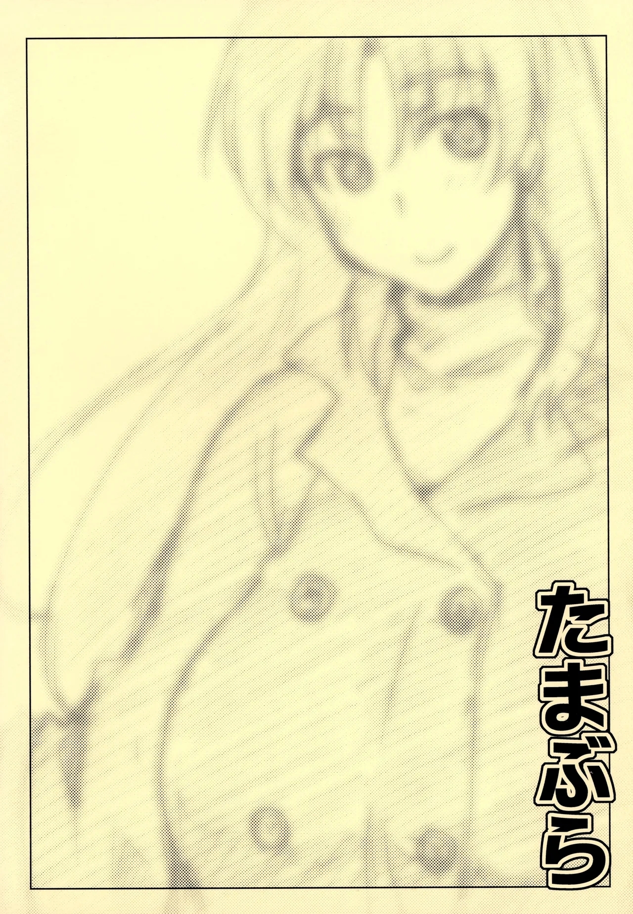 Tamabura - Page 18