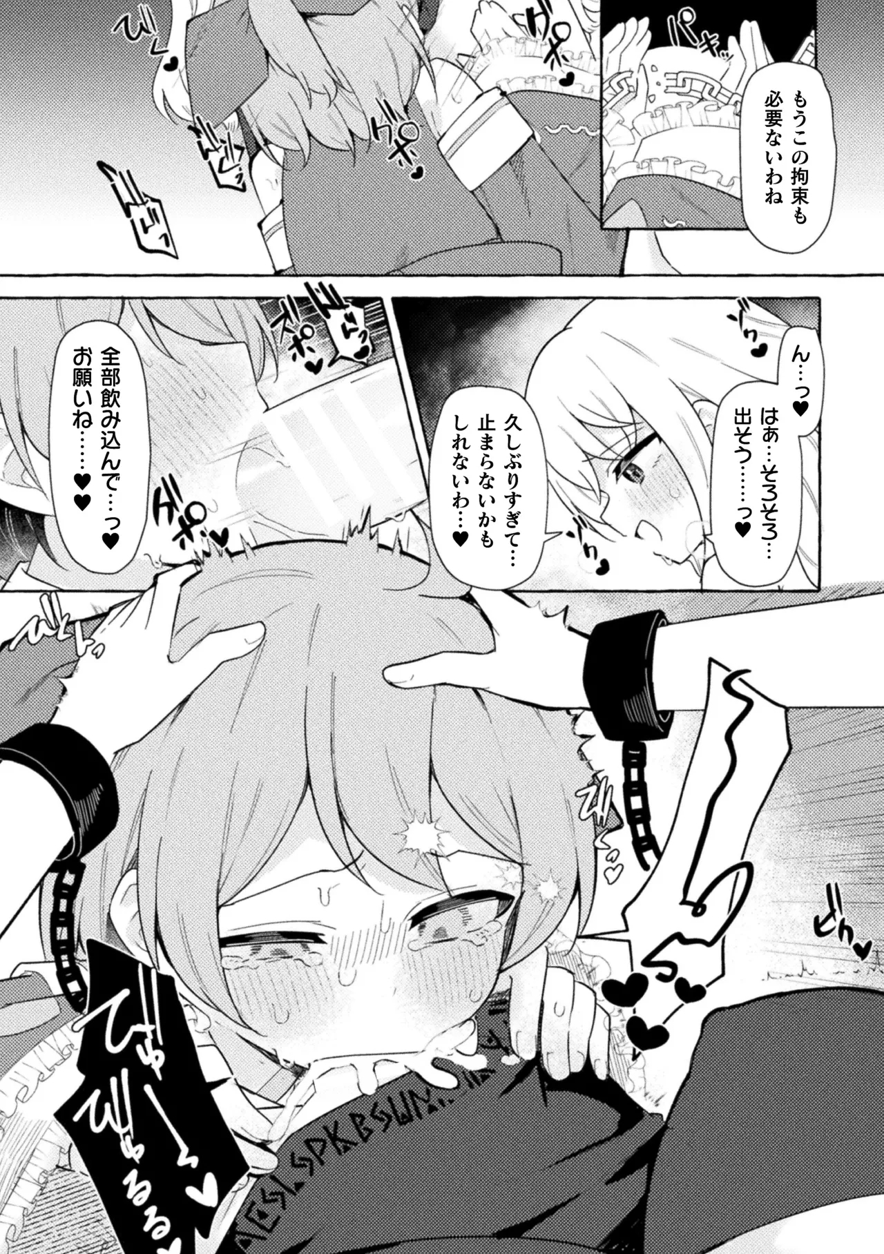 2D Comic Magazine Futanari Oneechan o Wakarasechaimasu Vol. 2 + DLsite Gentei Tokuten - Page 11