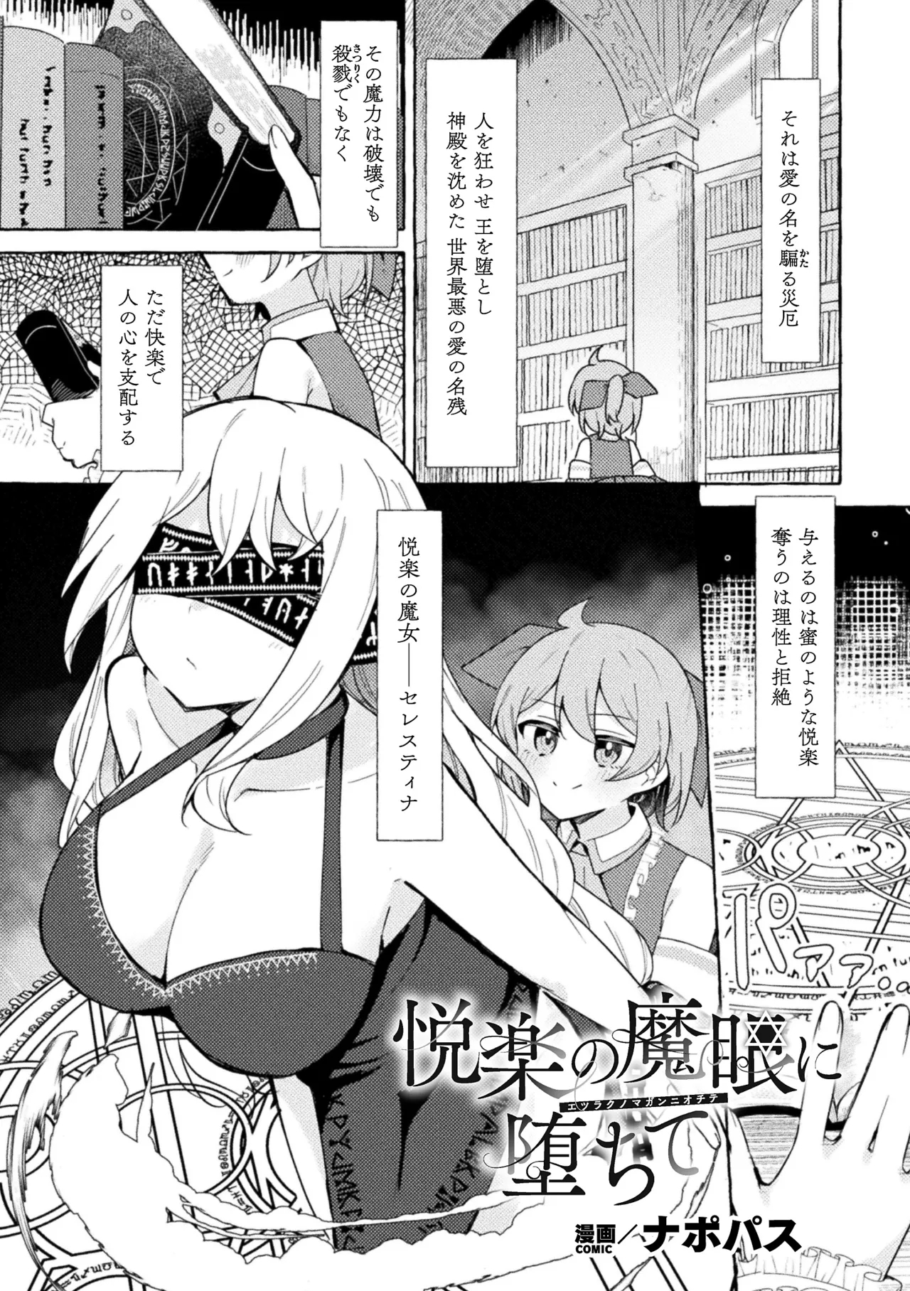 2D Comic Magazine Futanari Oneechan o Wakarasechaimasu Vol. 2 + DLsite Gentei Tokuten - Page 3