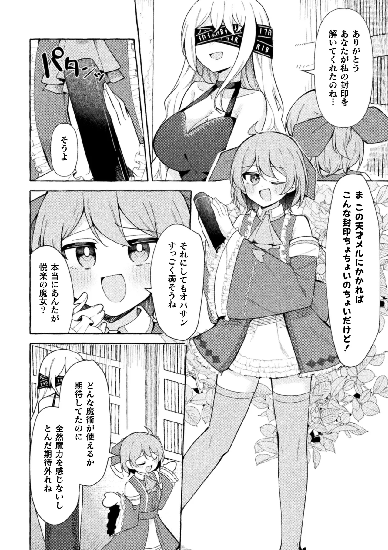 2D Comic Magazine Futanari Oneechan o Wakarasechaimasu Vol. 2 + DLsite Gentei Tokuten - Page 4