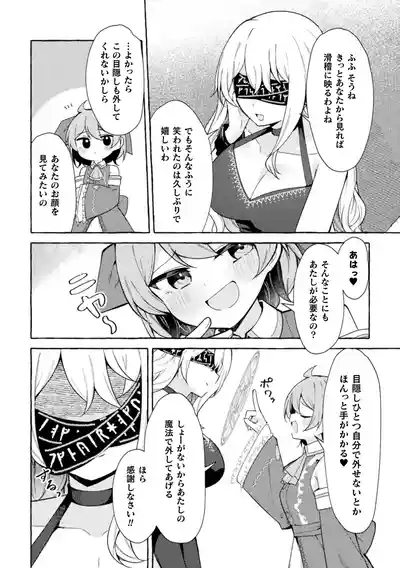 2D Comic Magazine Futanari Oneechan o Wakarasechaimasu Vol. 2 + DLsite Gentei Tokuten 5