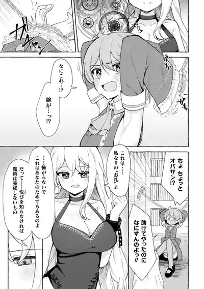 2D Comic Magazine Futanari Oneechan o Wakarasechaimasu Vol. 2 + DLsite Gentei Tokuten 7