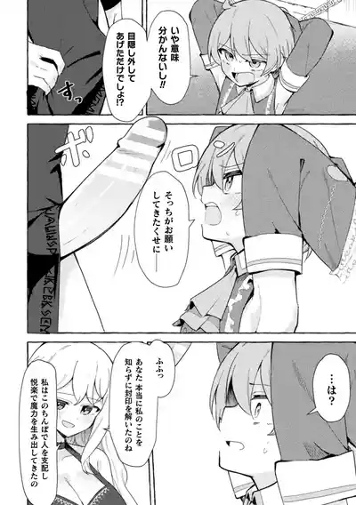 2D Comic Magazine Futanari Oneechan o Wakarasechaimasu Vol. 2 + DLsite Gentei Tokuten 8