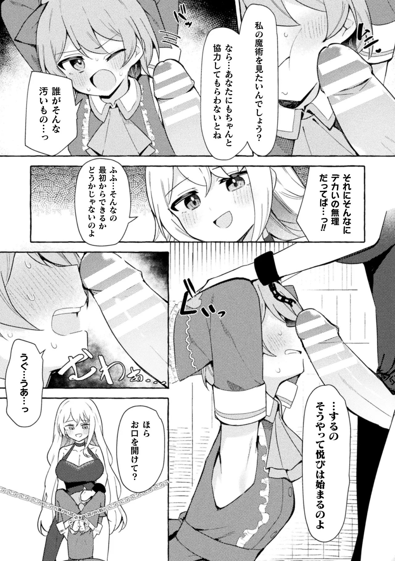2D Comic Magazine Futanari Oneechan o Wakarasechaimasu Vol. 2 + DLsite Gentei Tokuten - Page 9