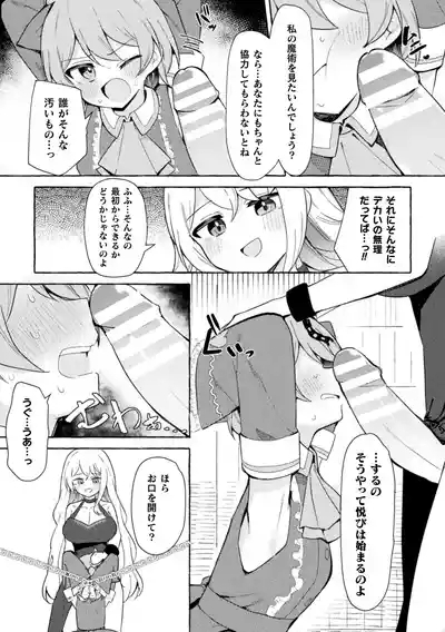 2D Comic Magazine Futanari Oneechan o Wakarasechaimasu Vol. 2 + DLsite Gentei Tokuten 9