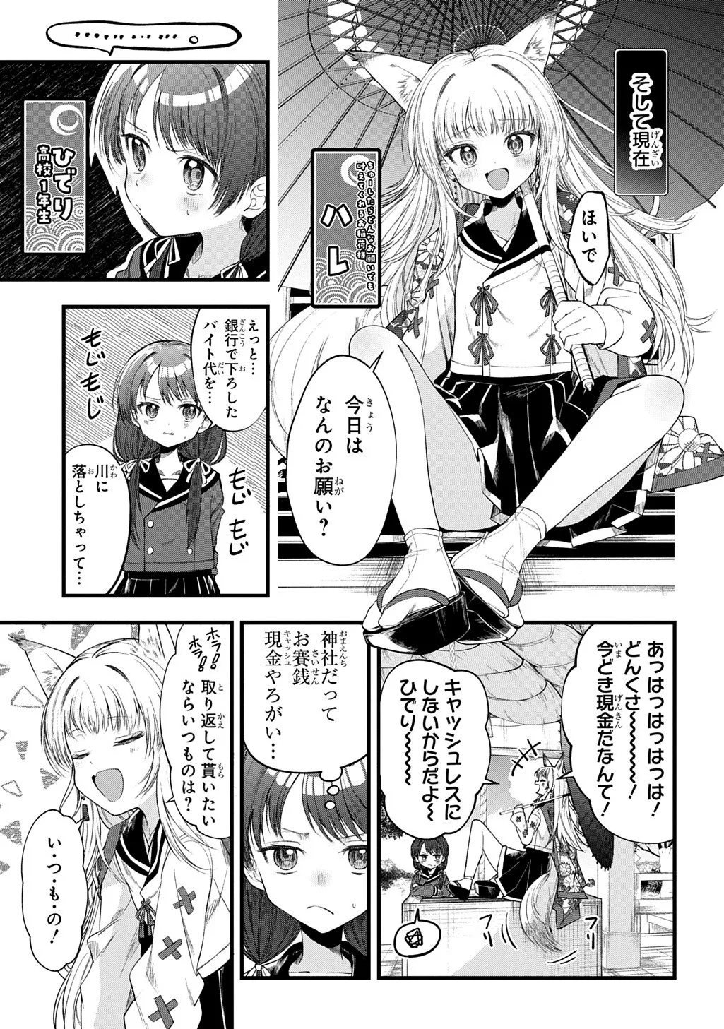 Chuu Shitara Donna Onegai mo Kanaete Kureru o Inarichan 3