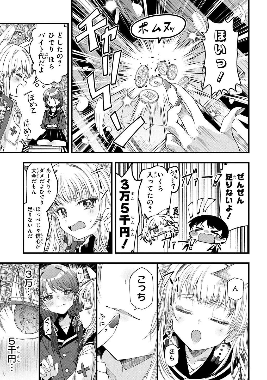 Chuu Shitara Donna Onegai mo Kanaete Kureru o Inarichan 5