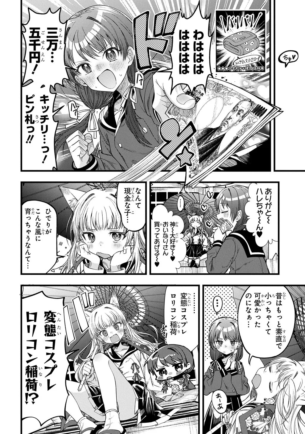 Chuu Shitara Donna Onegai mo Kanaete Kureru o Inarichan 6