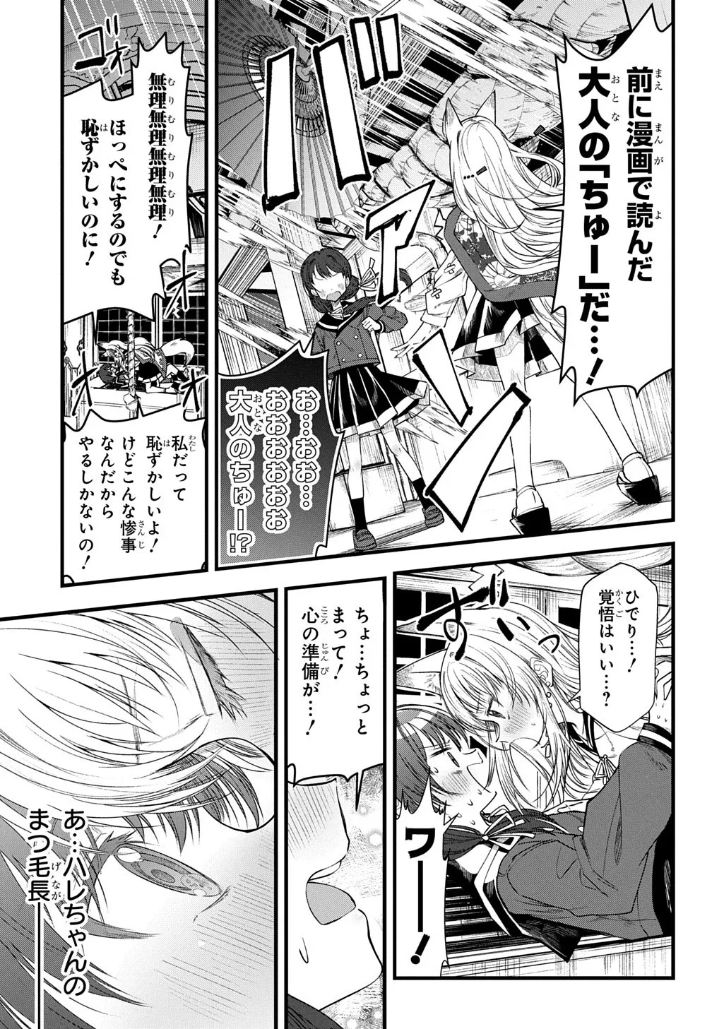 Chuu Shitara Donna Onegai mo Kanaete Kureru o Inarichan 9