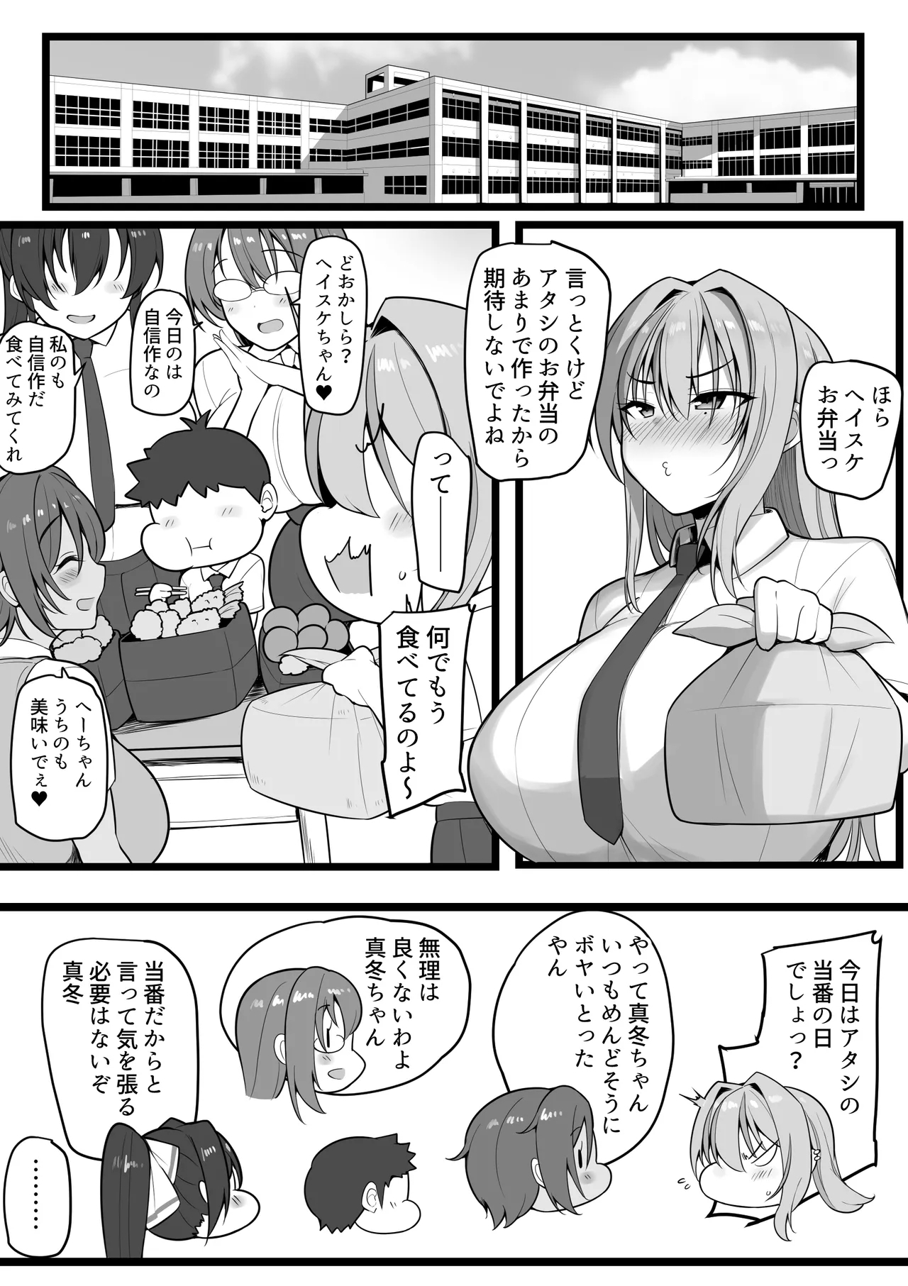 Boku no Juusha-tachi - Page 3