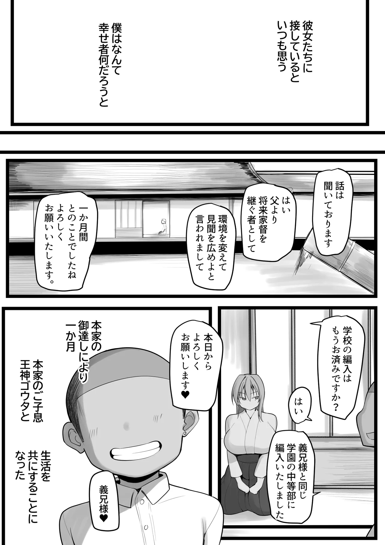 Boku no Juusha-tachi - Page 8